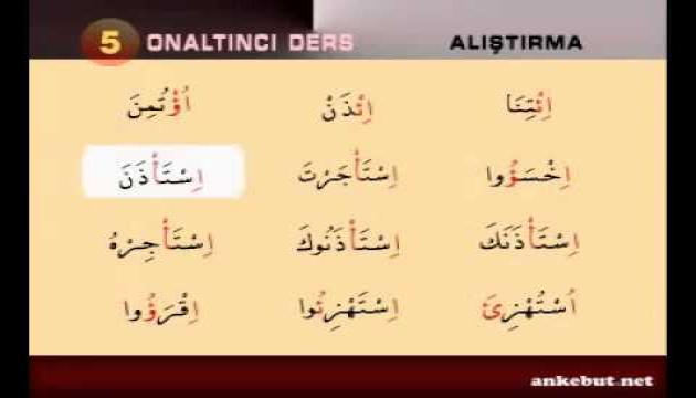 Quran Öyren - 16-cı dərs