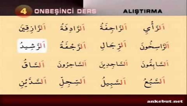Quran Öyren - 15-ci dərs