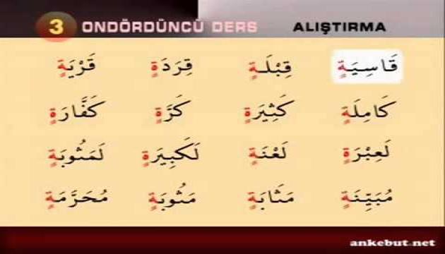 Quran Öyren - 14-cü dərs