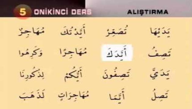  Quran Öyren - 12-ci dərs