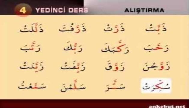 Quran Öyrən - 7-ci dərs