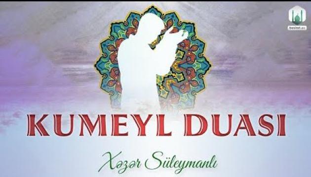 Xəzər Süleymanlı - Kumeyl duası (tərcüməsi)