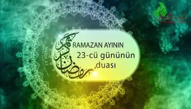 Ramazan ayının 23-cü gününün duası  