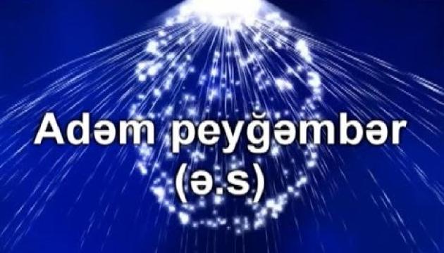 Adəm Peyğəmbər (ə)